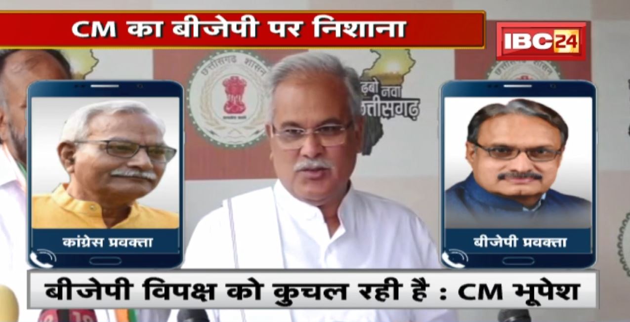 CM Bhupesh Baghel ने कई मुद्दों पर रखी अपनी बात | वहीं कहा- लोकतांत्रिक देश में यह बर्दाश्त नहीं