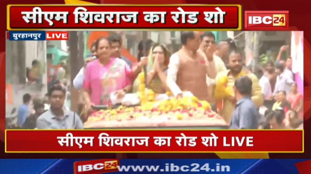CM Shivraj Singh Chouhan Burhanpur Visit: Roadshow of Chief Minister Shivraj Singh Chouhan in Burhanpur...