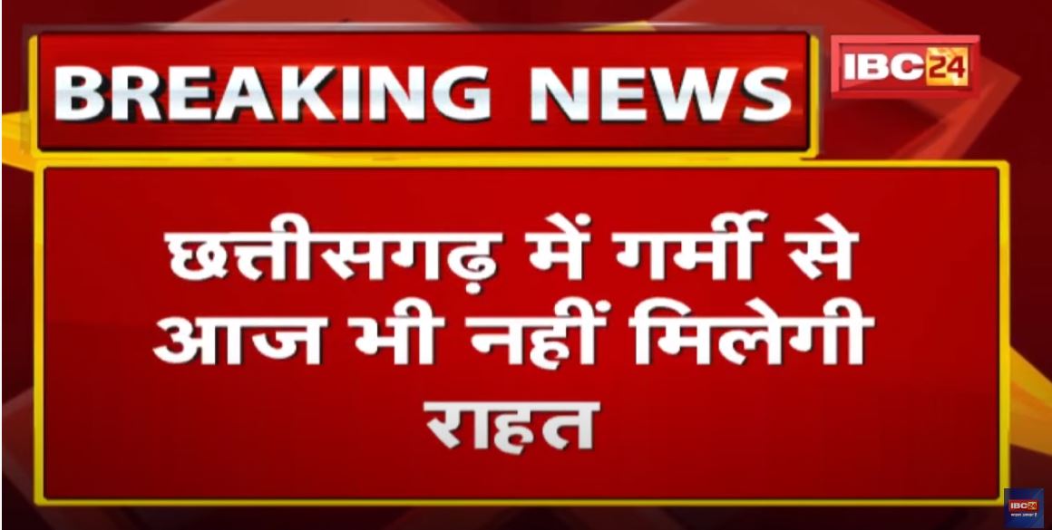 Monsoon Update : प्रदेश के इन स्थानों पर होगी बारिश | गरज-चमक के साथ छींटे पड़ने के दिख रहे आसार…