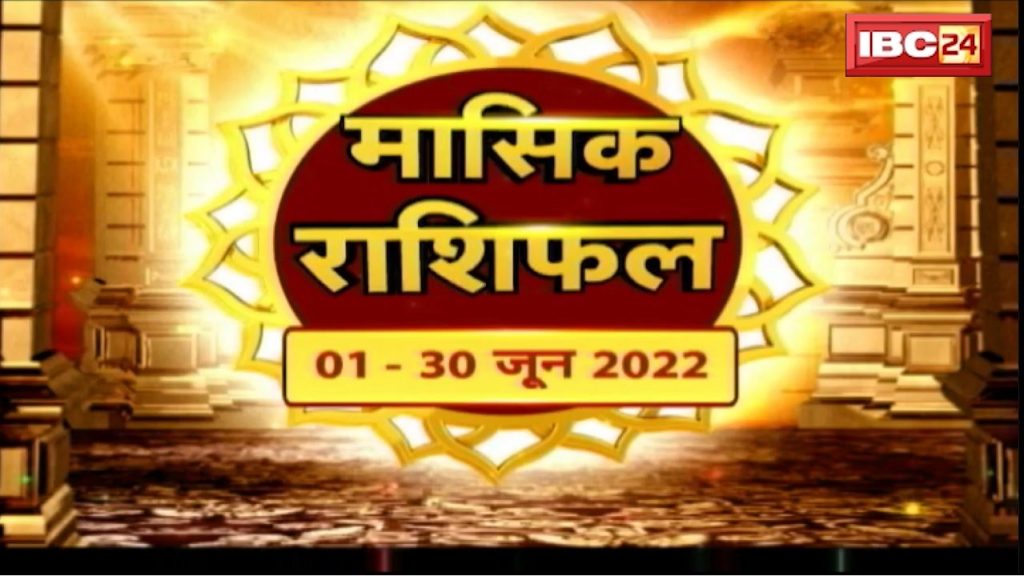 Monthly Horoscope June 2022 - Monthly Horoscope In Hindi | Sitare Hamare | June 2022