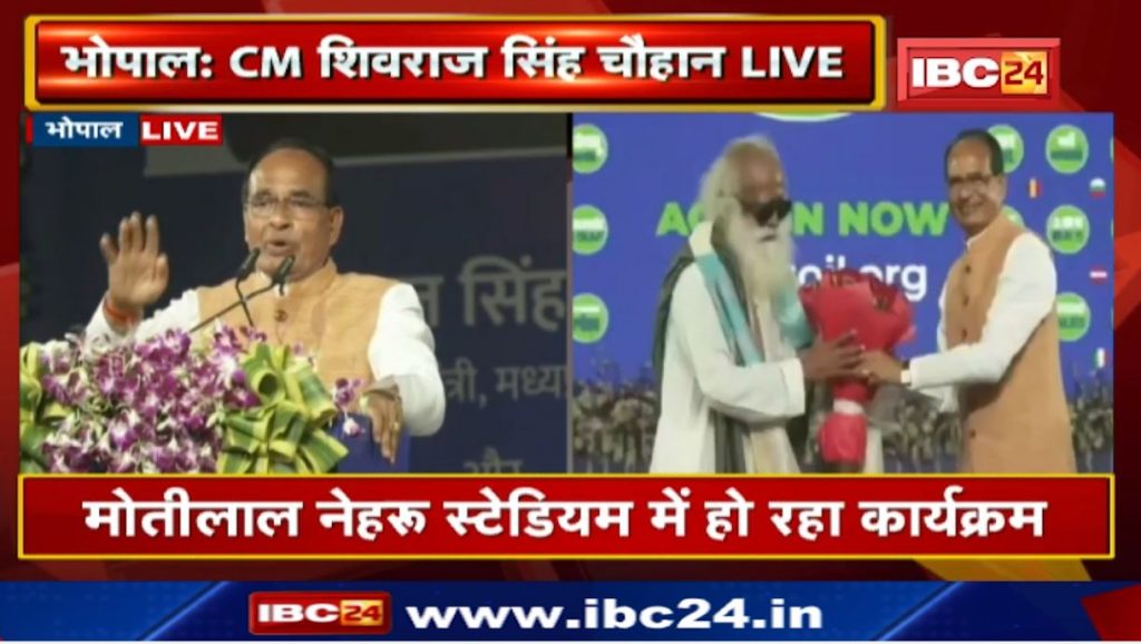 Public awareness program under Save soil campaign in Bhopal. CM Shivraj Singh Chouhan Full Speech Live..