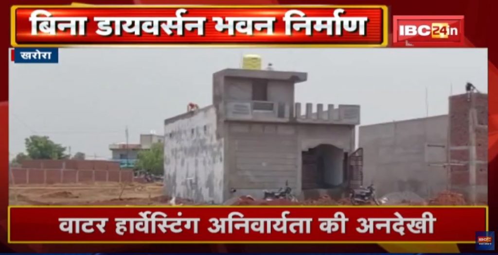 Kharora News: Building construction is being done without diversion keeping the rules in mind. Inquiry order...