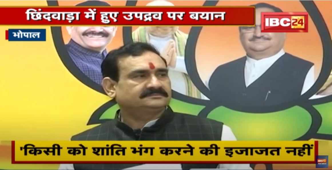 Chhindwara में हुए उपद्रव पर Narottam Mishra का बयान | कहा- जांच करेंगे उपद्रव के पीछे किसका हाथ