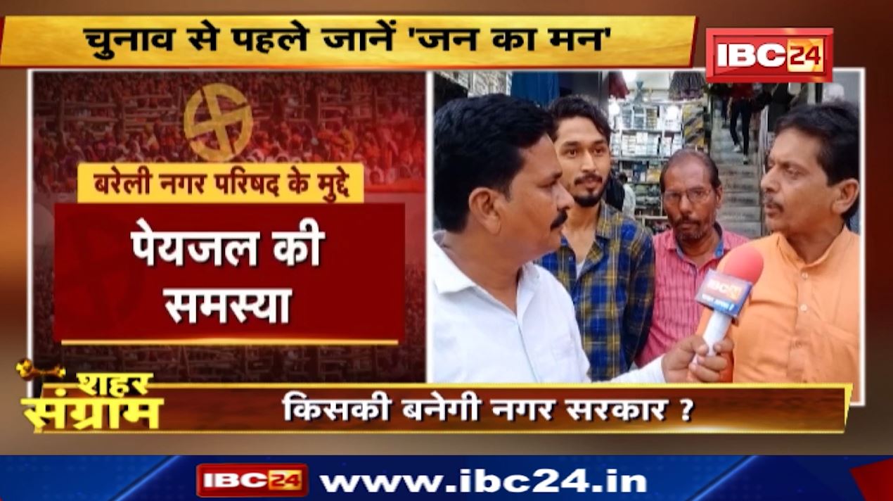 Shahar Sangram : Bareli नगर परिषद की जंग। बरेली के विकास की कहानी..जनता की जुबानी