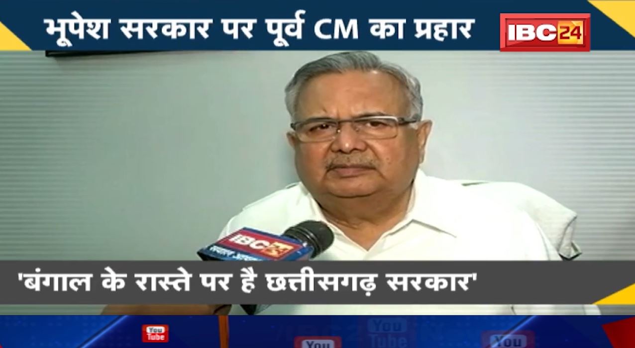 NEWS DECODE: बंगाल के रास्ते पर छत्तीसगढ़ सरकार। पूर्व CM ने भूपेश सरकार पर लगाया तानाशाही का आरोप