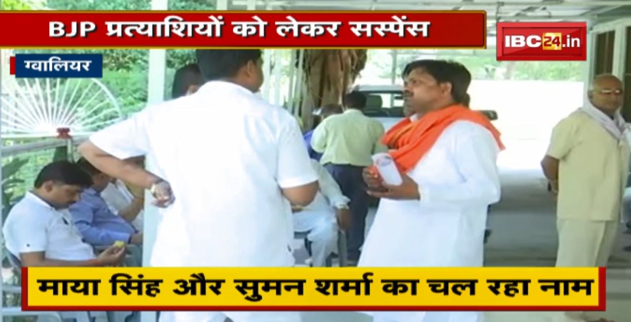 Gwalior में दावेदारों की बैचीनी। BJP प्रत्याशियों को लेकर सस्पेंस। Scindia और Tomar खेमे की बीच पेंच