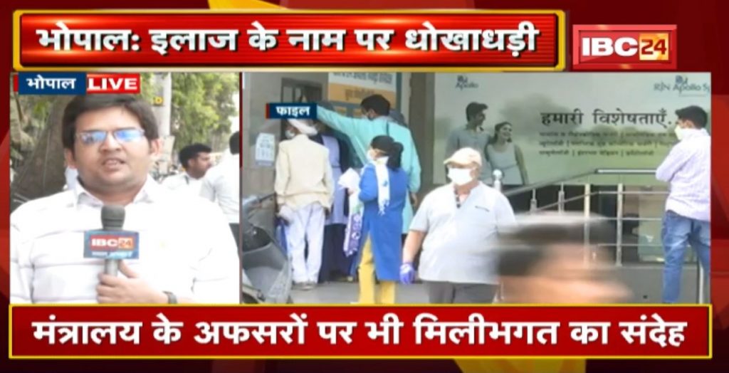 Fraud in the name of Ayushman Bharat Yojana. Fraud in Vaishno Hospital in the name of treatment