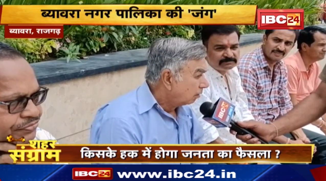 Shahar Sangram : Biaora नगर पालिका की जंग। ब्यावरा के विकास की कहानी..जनता की जुबानी