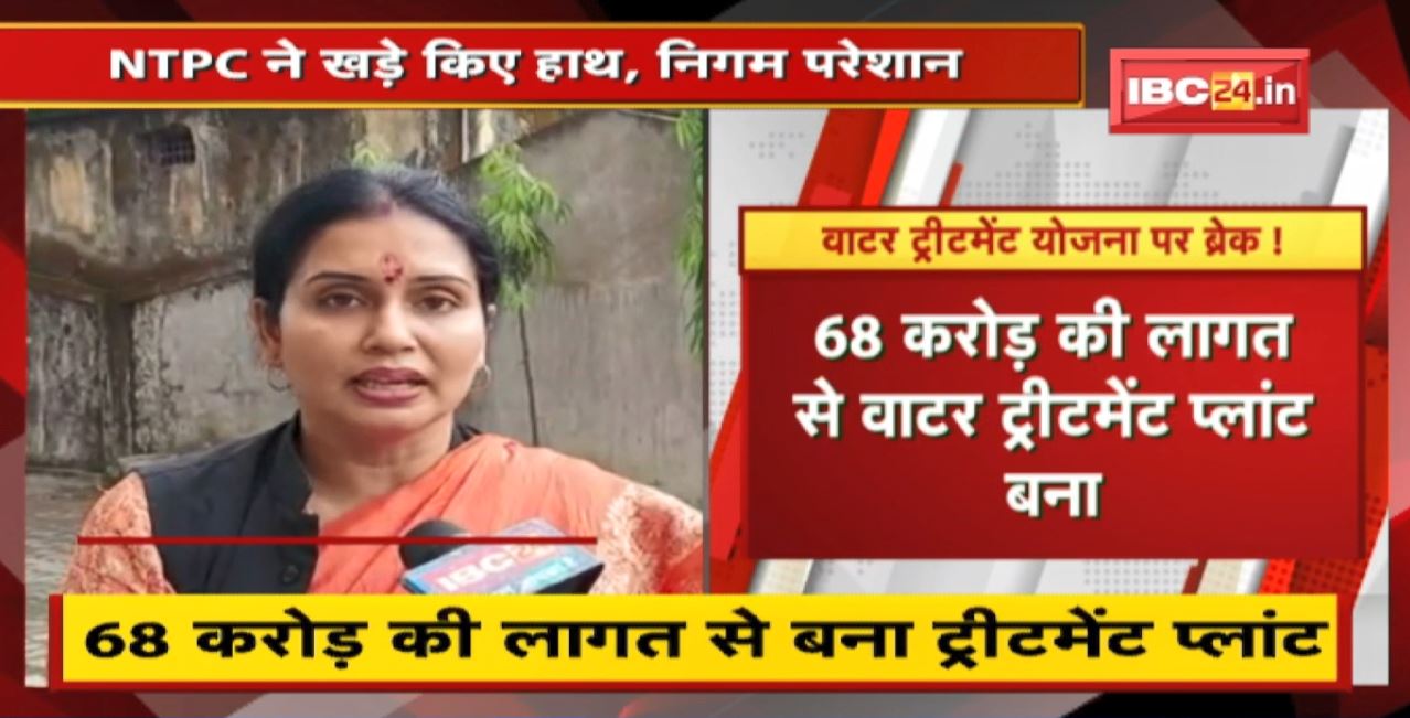 Raigarh News : अधर में Waste Water Management की पहल। NTPC ने खड़े किए हाथ, निगम परेशान