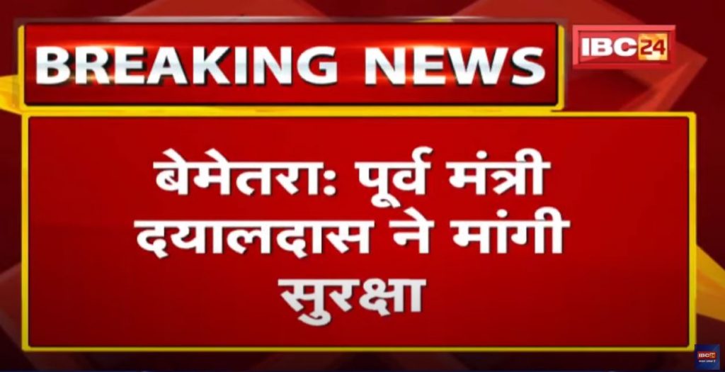 The former minister sought security from the Home Minister citing threat to his life. Unknown miscreants had attacked...