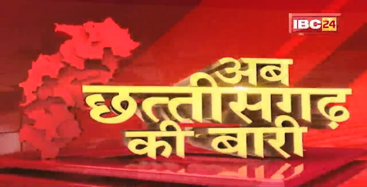 अब छत्तीसगढ़ की बारी | छत्तीसगढ़ की दिनभर की बड़ी खबरें | CG Latest News Today | 20 June 2022