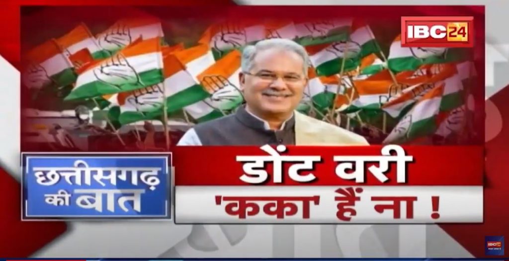 Don't Worry 'Kaka'! Chhattisgarh's new 'bastion' of Congress's hopes. Haryana caught the path of Chhag