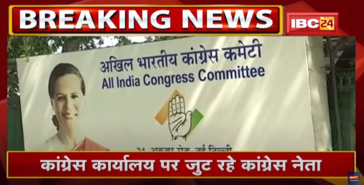 National Herald : राहुल के बाद अब सोनिया गांधी से ED करेगा सवाल | बड़े आंदोलन की तैयारी में कांग्रेस