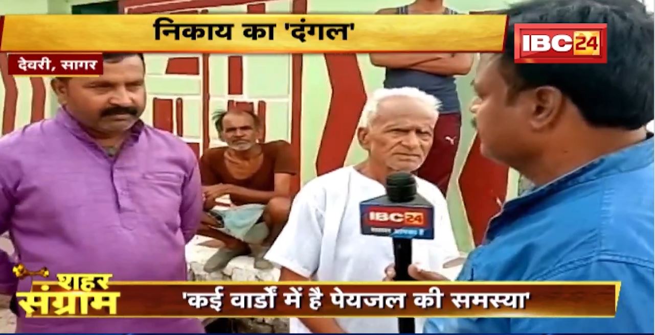 Shahar Sangram : Deori नगर पालिका के मुद्दे। विकास की कहानी..जनता की जुबानी। Deori Municipality