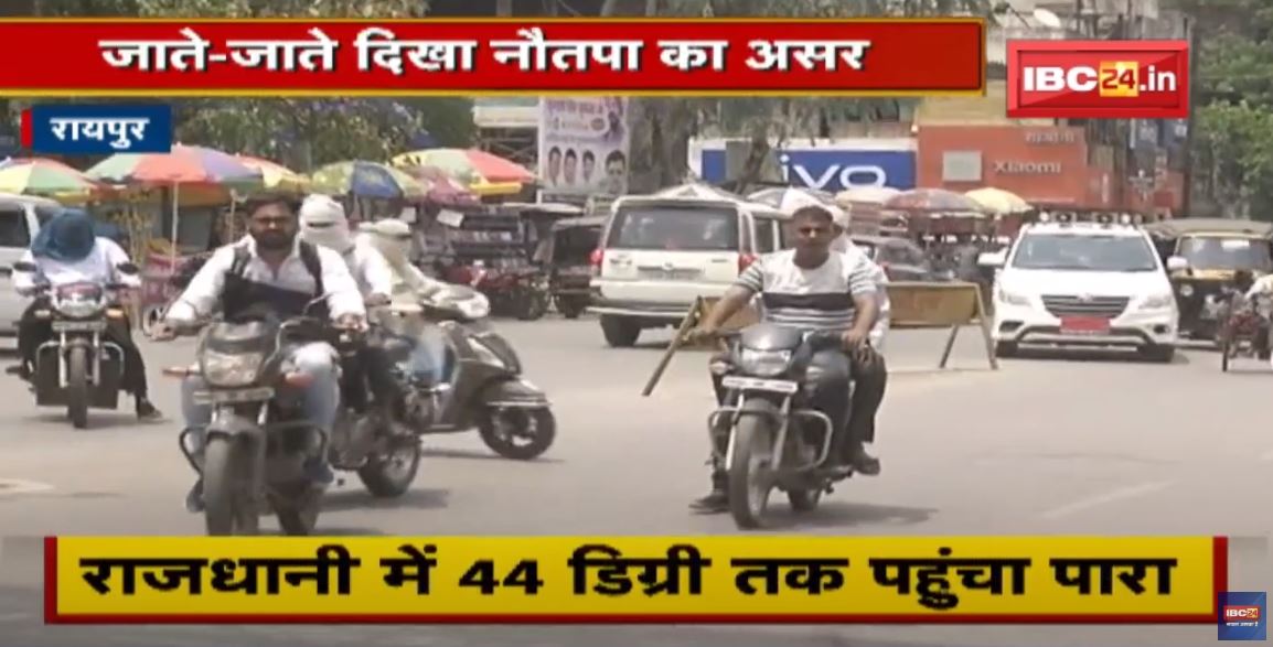Raipur Weather News : जाते-जाते दिखा नौतपा का असर | आखिरी दो दिन में चढ़ा पारा
