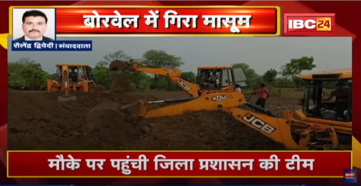 Chhatarpur Borewell Rescue LIVE Update : बोरवेल में गिरा मासूम | Police और रेस्क्यू टीम मौके पर