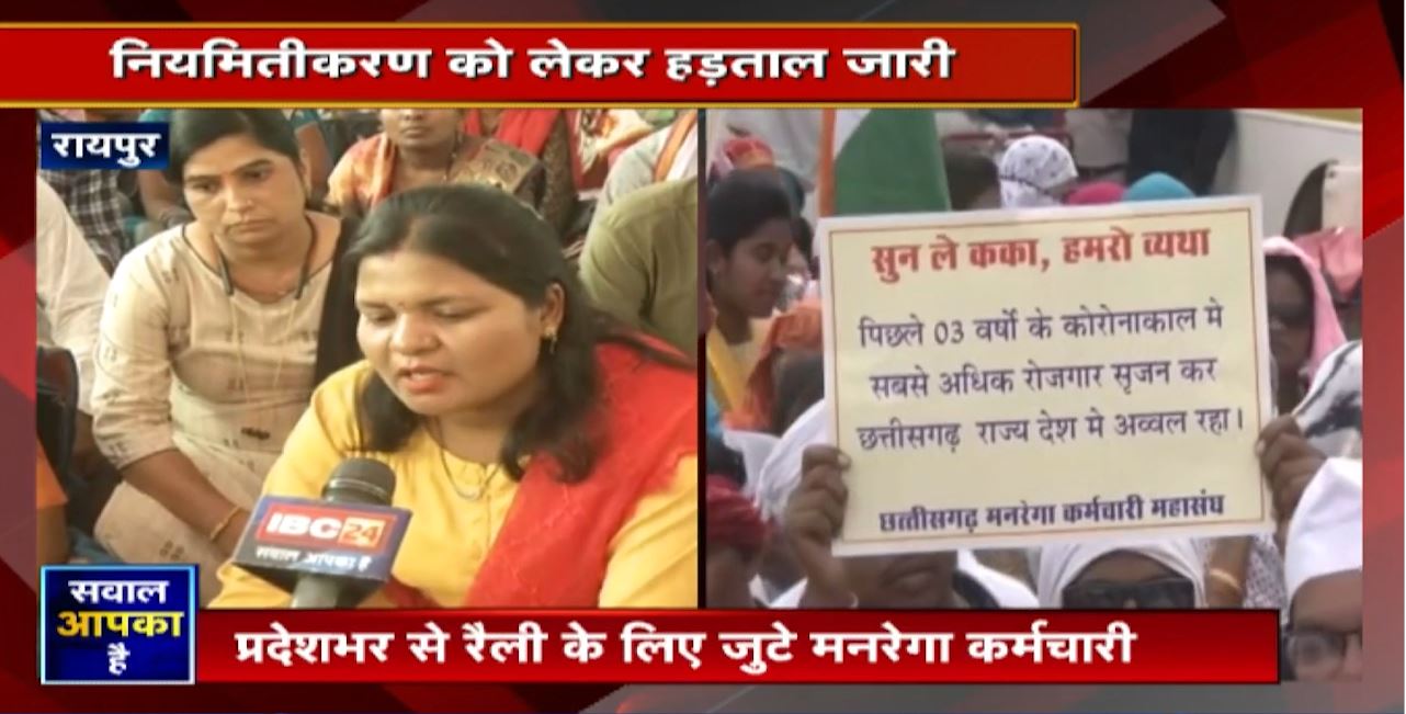 धरने पर मनरेगा कर्मचारी … क्या है लाचारी? नियमितीकरण को लेकर हड़ताल जारी। देखिए Sawal Aapka Hai