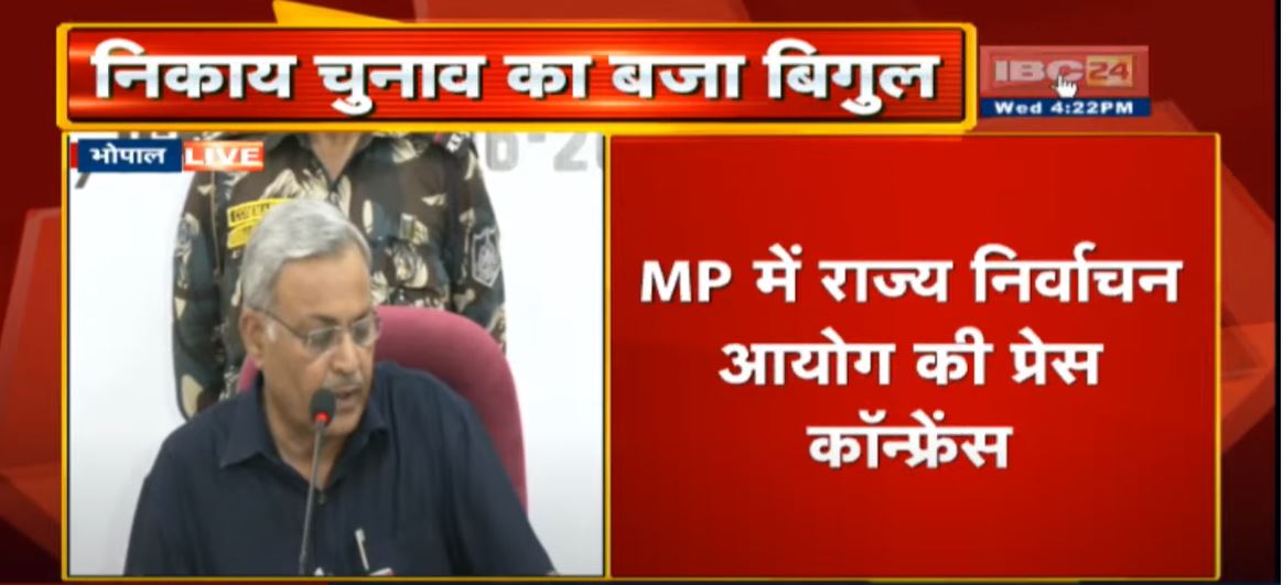 Madhya Pradesh State Election Commission Press Conference Live : 6 निकायों में बाद में होगा चुनाव