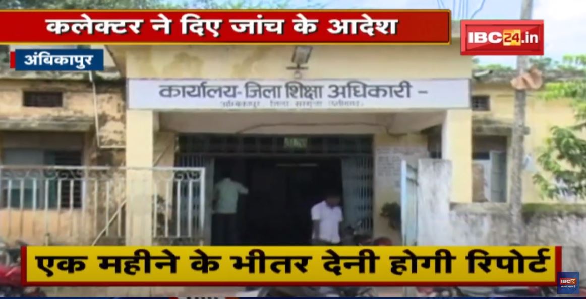 Ambikapur News : कैदी की मौत के मामले की होगी जांच | एक महीने के भीतर देनी होगी Report