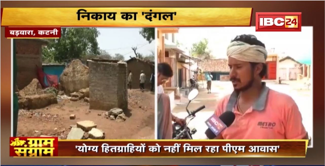 Gram Sangram: Badwara जनपद पंचायत की ‘जंग’। चुनाव से पहले जानें ‘जन का मन’ MP Panchayat Election2022