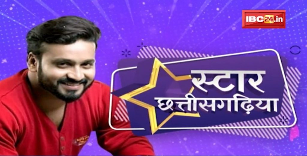 Superstar Man Qureshi in Star Chhattisgarhiya. Mann Qureshi tell your life experiences