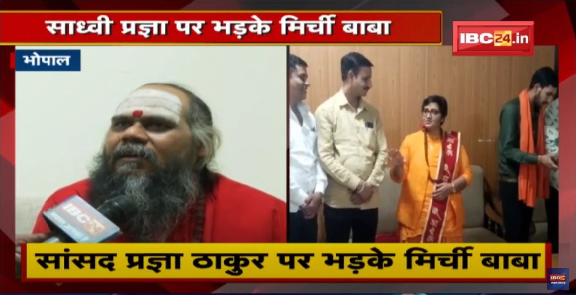 Sadhvi Pragya पर भड़के Mirchi Baba | प्रज्ञा ठाकुर को बताया फर्जी संत, मांगा संत होने का Certificate