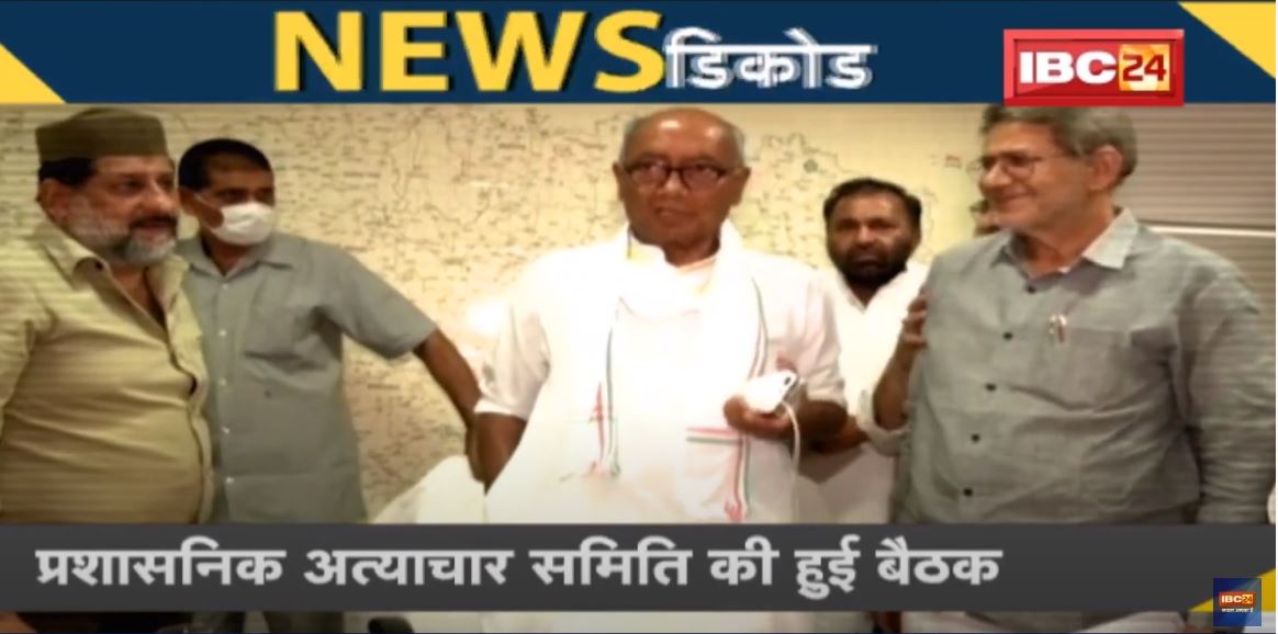 NEWS DECODE : Shivraj को घेरने की नई तैयारी | Digvijaya Singh ने संभाला मोर्चा