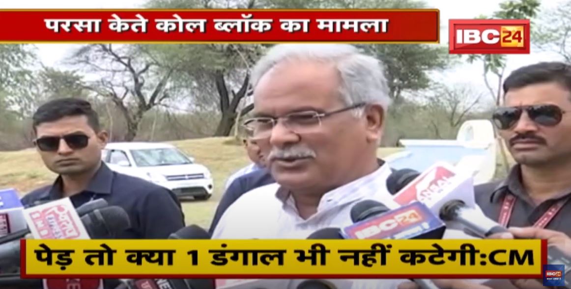 सिंहदेव अगर नहीं चाहेंगे तो वहां से पेड़ तो क्या एक डंगाल भी नहीं काटा जाएगा – CM Bhupesh Baghel