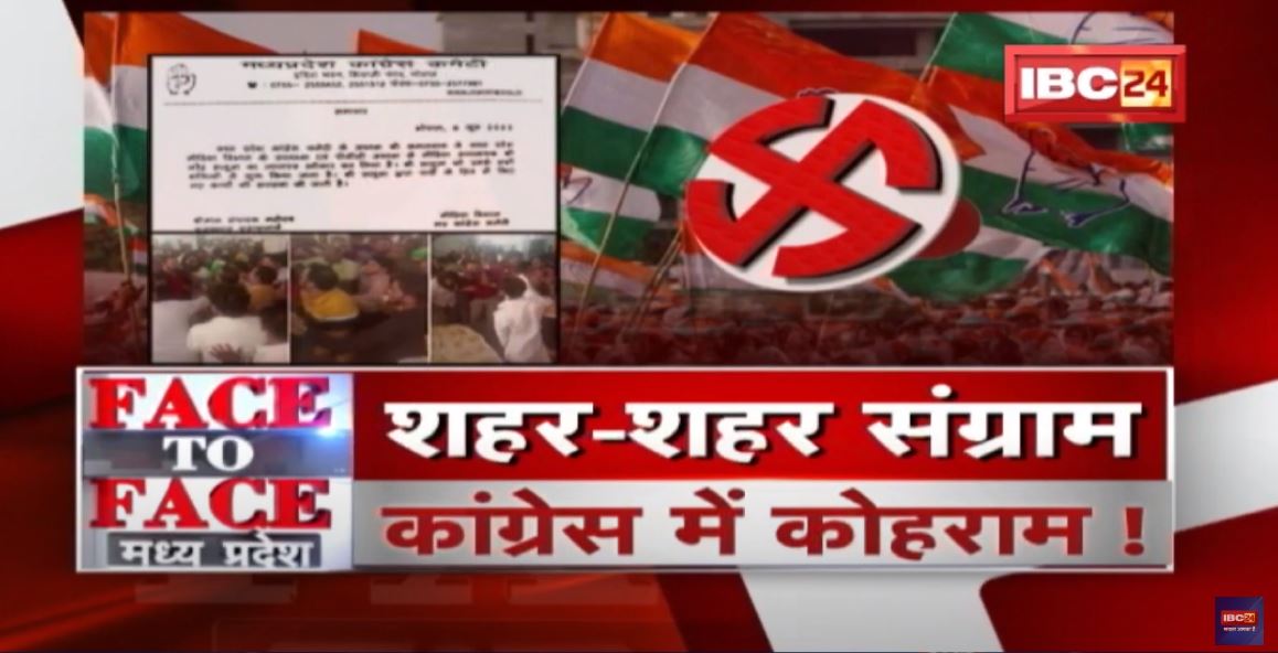 नई टीम, नया विवाद..कांग्रेस में फिर ‘फसाद’ ! MP Congress | MP Politics। FACE to FACE Madhya Pradesh