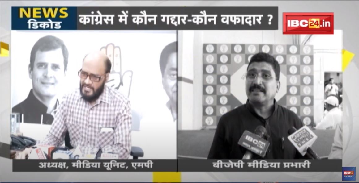 NEWS DECODE : सामने आई Congress में कलह | मैसेज में पार्टी के नेताओं को बताया गया BJP एजेंट