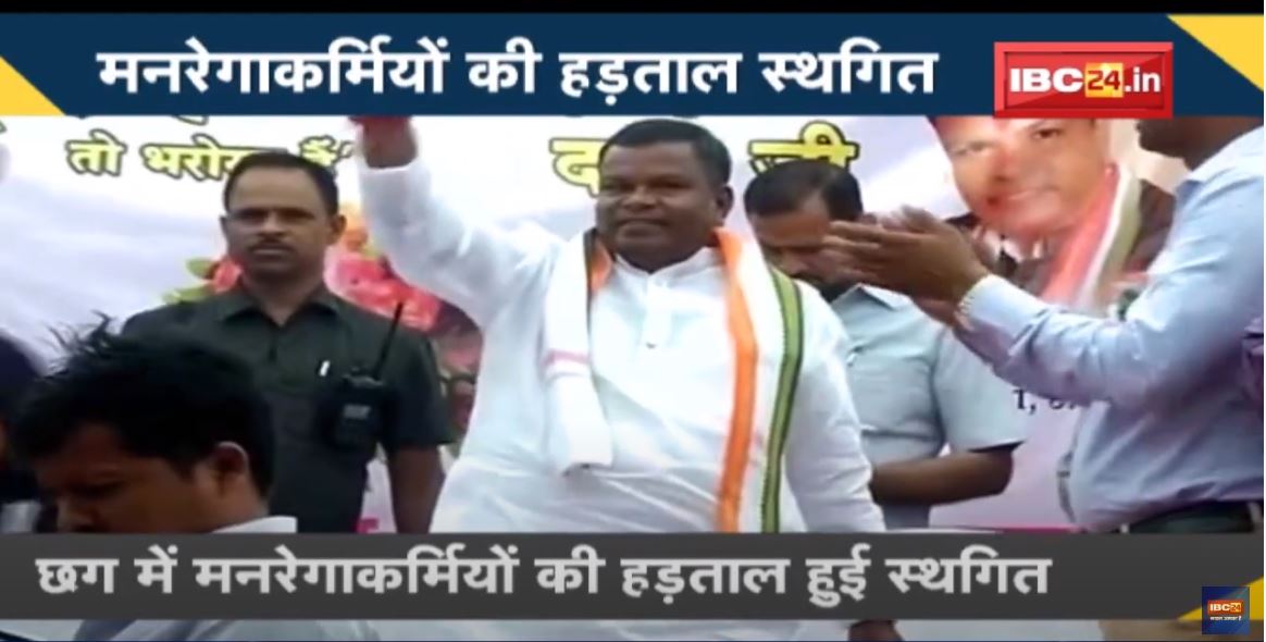 NEWS DECODE : मनरेगाकर्मियों की हड़ताल स्थगित | नियमित करने के मुद्दे की सरकार करेगी समीक्षा