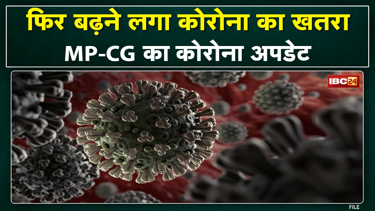 Chhattisgarh-Madhya Pradesh Corona Update: फिर बढ़ने लगे कोरोना केस | जानिए किस जिले में कितने मामले