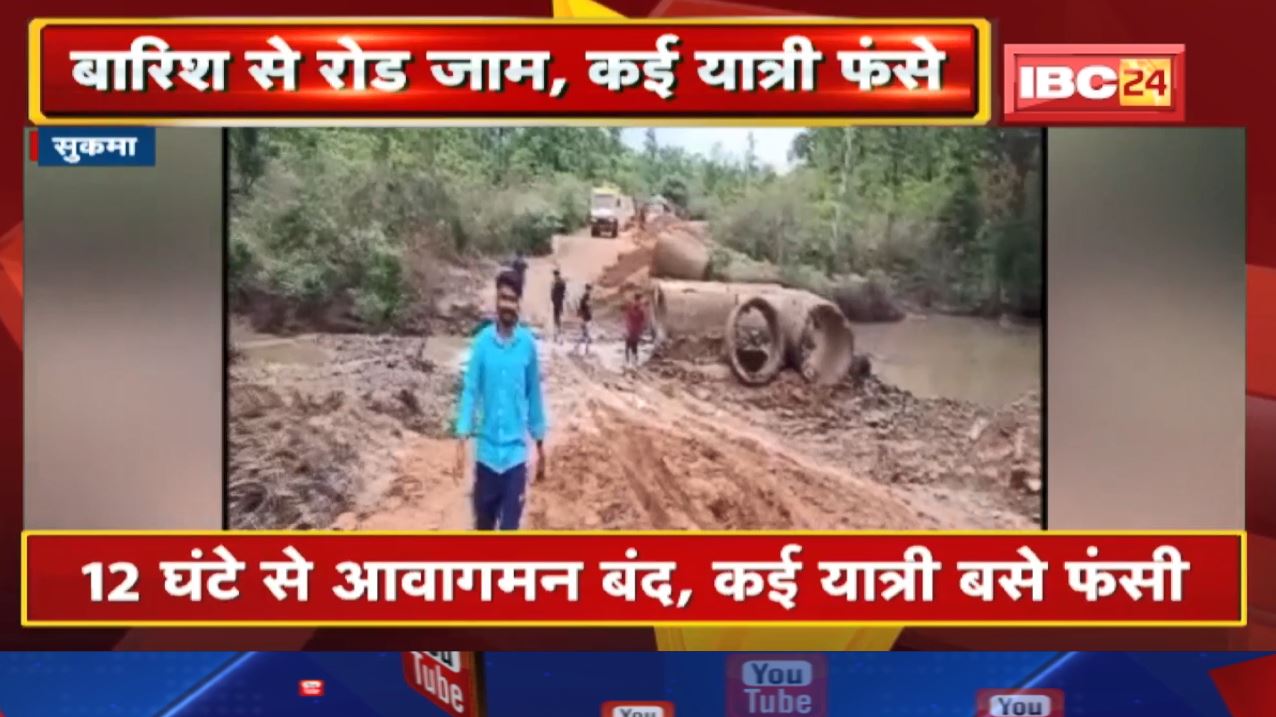 Chhattisgarh में यहां 12 घंटे से आवागमन बंद, कई यात्री बसे फंसी | जानिए वजह…