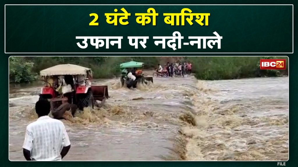 Chhindwara Heavy Rain Video : Rain of disaster in Chhindwara | Water entered the houses, bulldozers left flowing.