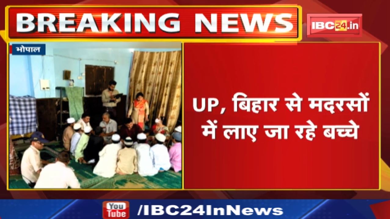Child Trafficking : मध्यप्रदेश के मदरसों में चाइल्ड ट्रैफिकिंग | यूपी, बिहार से लाए जा रहे बच्चे…