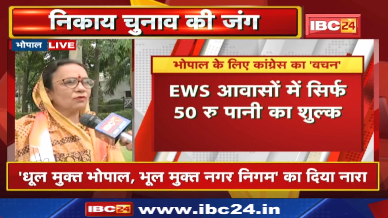 Congress Manifesto: कांग्रेस ने भोपाल के लिए जारी किया घोषणापत्र | महापौर उम्मीदवार भी रहीं मौजूद…