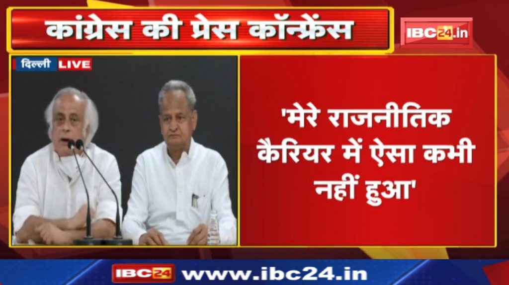 Congress Press Conference Live : BJP is starting a very dangerous tradition- CM Ashok Gehlot...