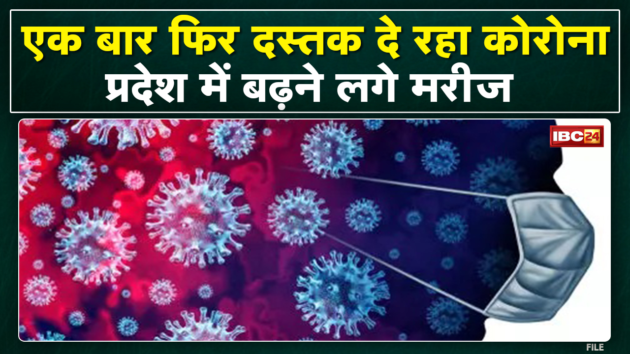 Corona Update : प्रदेश में 24 घंटे में मिले कोरोना के 94 नए मरीज। एक्टिव मरीजों की संख्या 406 हुई…