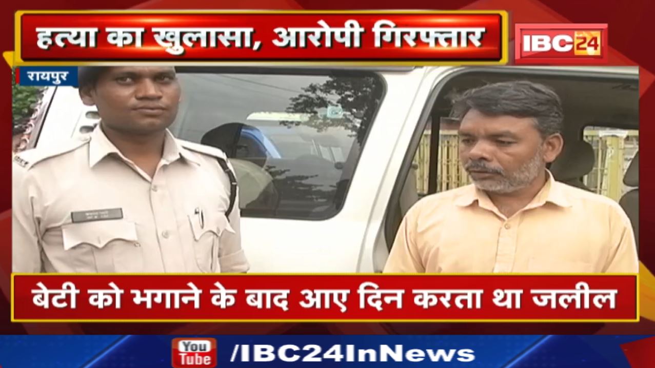 Crime News : 10 मई को हुए हत्या का खुलासा | चाकू से गोदकर हत्या के बाद एक्सप्रेस-वे में फेंकी थी लाश