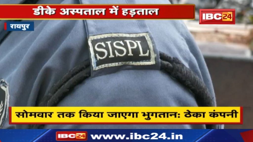 DKS Super Specialty Hospital: Security personnel went on strike for not getting salary on time.