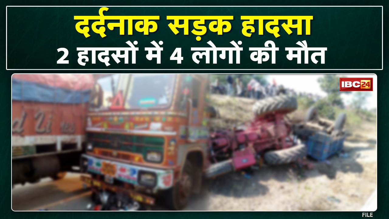 Damoh Accident News : 2 accident in Damoh | 4 killed in truck collision and tractor overturning