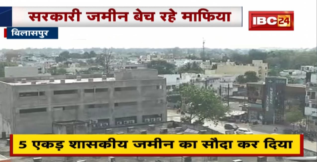 Exclusive News: सरकारी जमीन बेच रहे माफिया। पटवारी और आरआई की भूमिका पर सवाल। देखिए पूरी Report