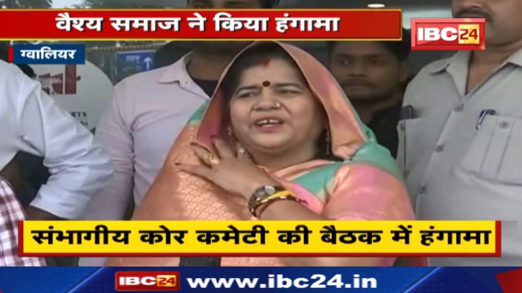 BJP's Divisional Care Committee meeting in Gwalior. Vaish society surrounded, the gate was broken in the scuffle