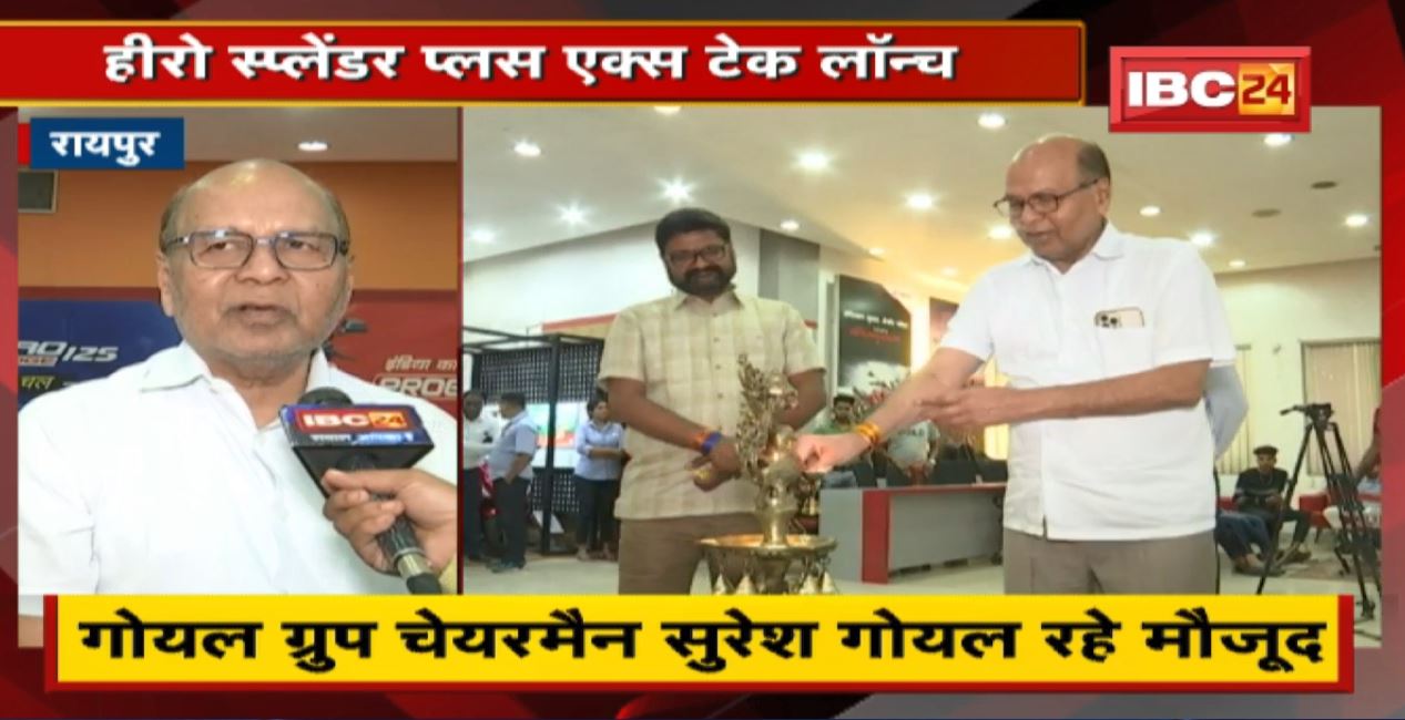 Hero की नई मोटर साइकिल लॉन्च। Goel Group के Chairman Suresh Goel रहे मौजूद