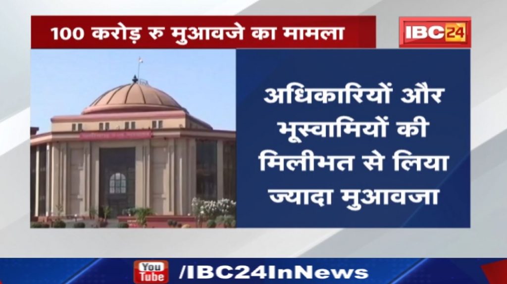 High Court News Bilaspur: Two farmers of Bastar got Rs 100 crore as compensation. The matter reached the court...