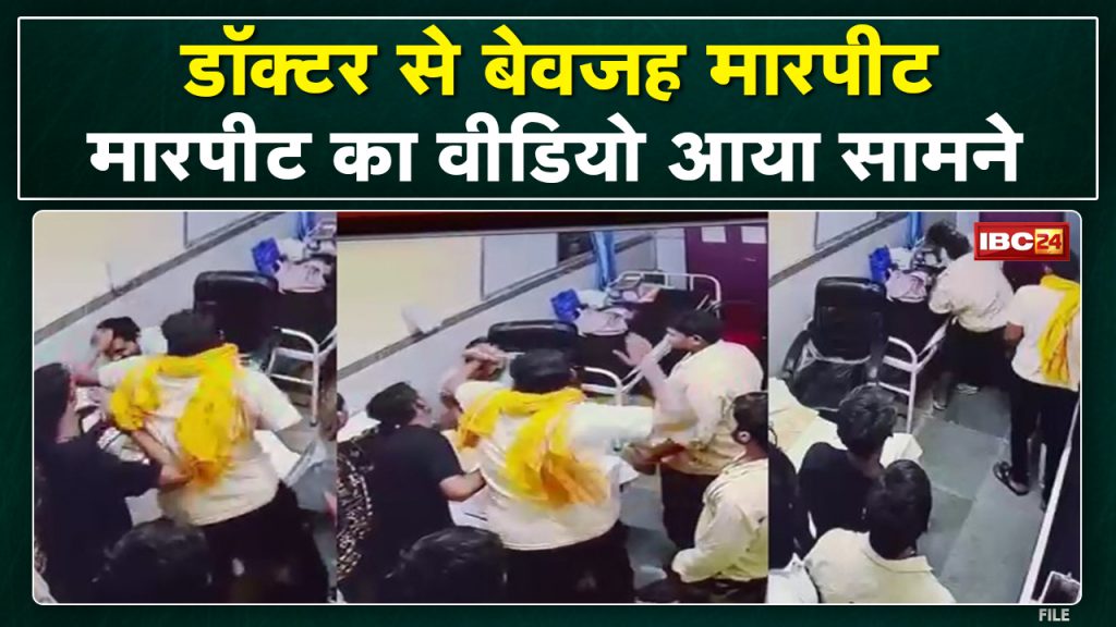 Live Video Of Hospital Doctor Beating Up | If not treated on time, then the relatives of the patient beat him fiercely.