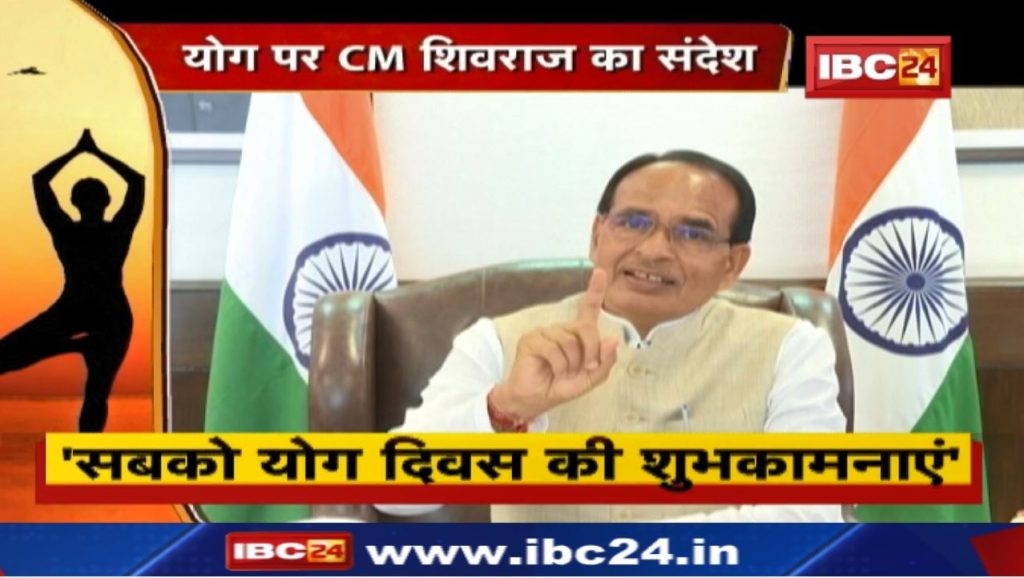 International Yoga Day 2022: CM Shivraj said – once only India used to do yoga, today the whole world is doing yoga