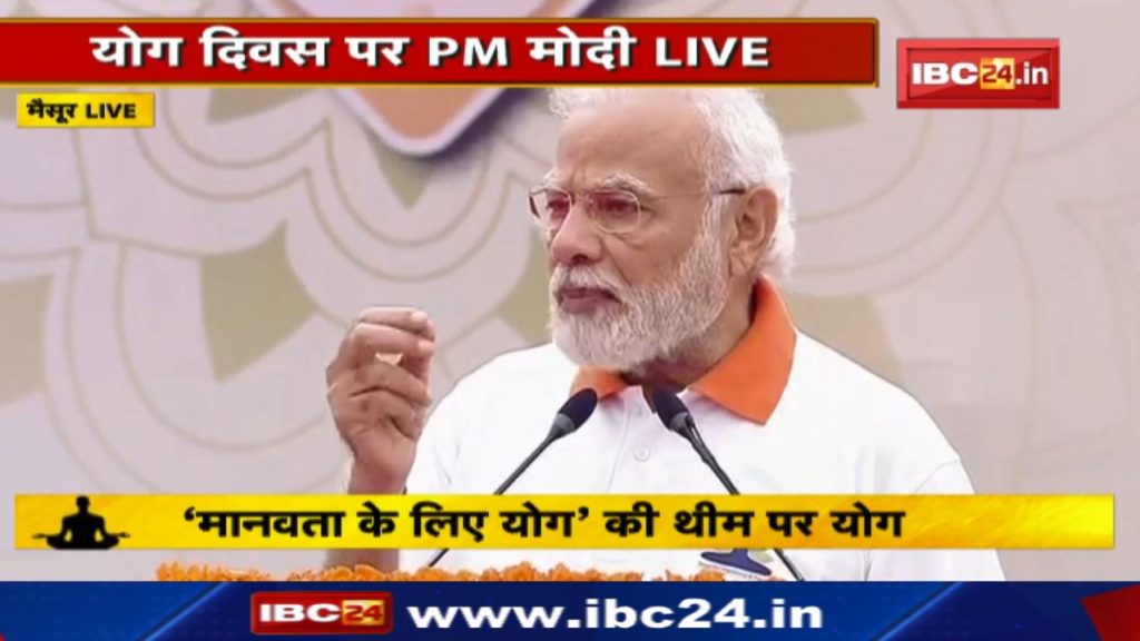 International Yoga Day: PM did yoga at the Raj Palace in Mysore. The message of 'Yoga for Humanity'