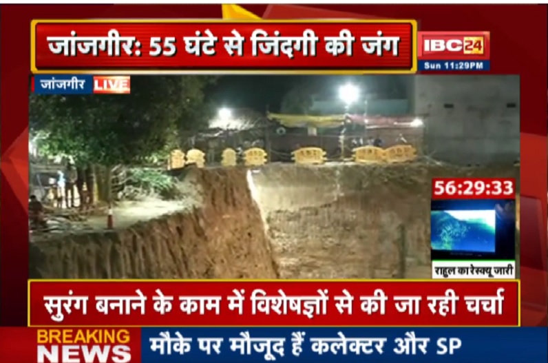 राहुल को बचाने अंतिम दौर का ऑपरेशन शुरू, 6 फीट का टनल बनाकर निकाला जाएगा बाहर