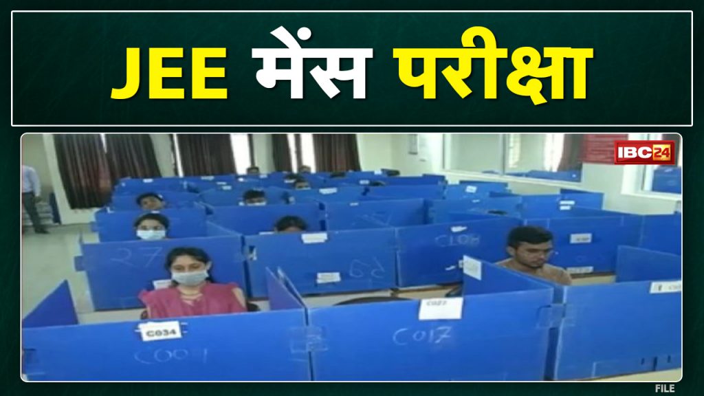 JEE Main Exam 2022: The first phase of JEE Main starts from today....